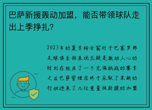 巴萨新援轰动加盟，能否带领球队走出上季挣扎？