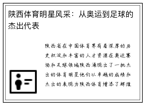 陕西体育明星风采：从奥运到足球的杰出代表